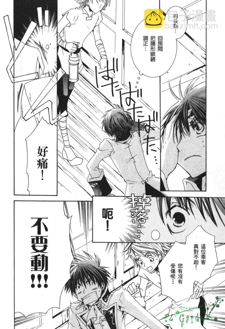 《今日开始当魔王》第3卷 第25页