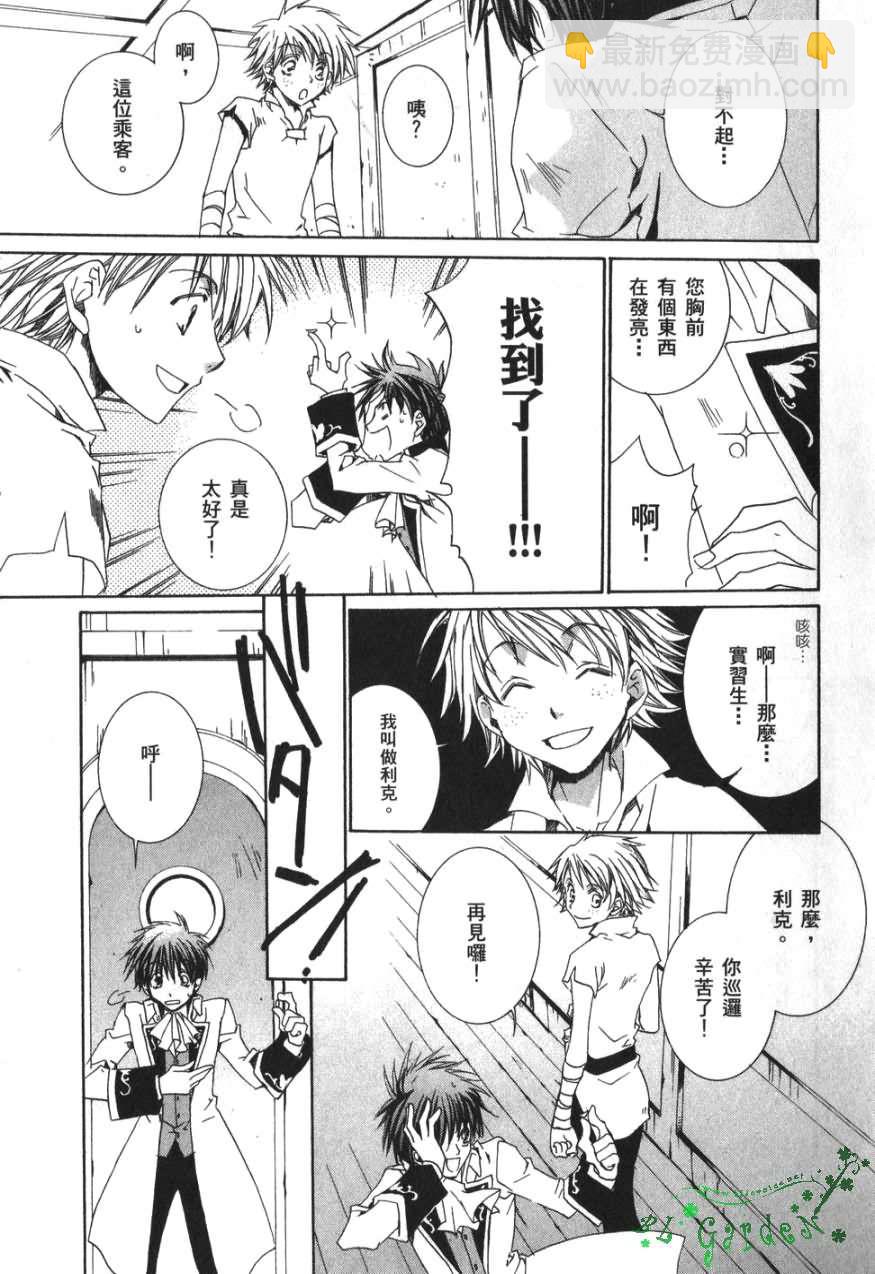 《今日开始当魔王》第3卷 第28页