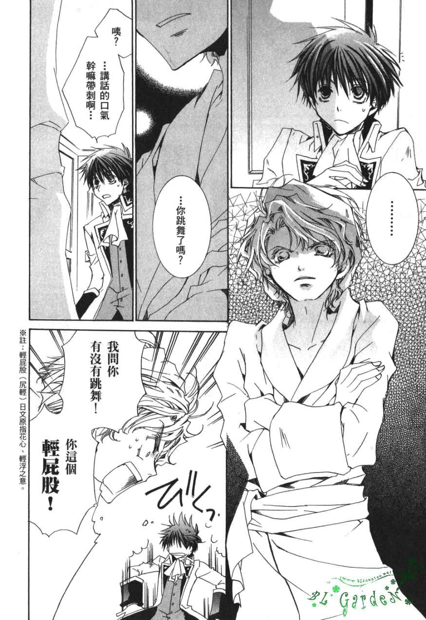 《今日开始当魔王》第3卷 第29页