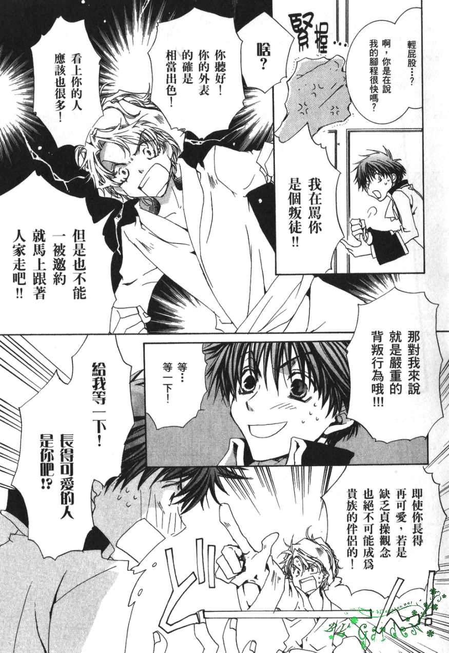 《今日开始当魔王》第3卷 第30页