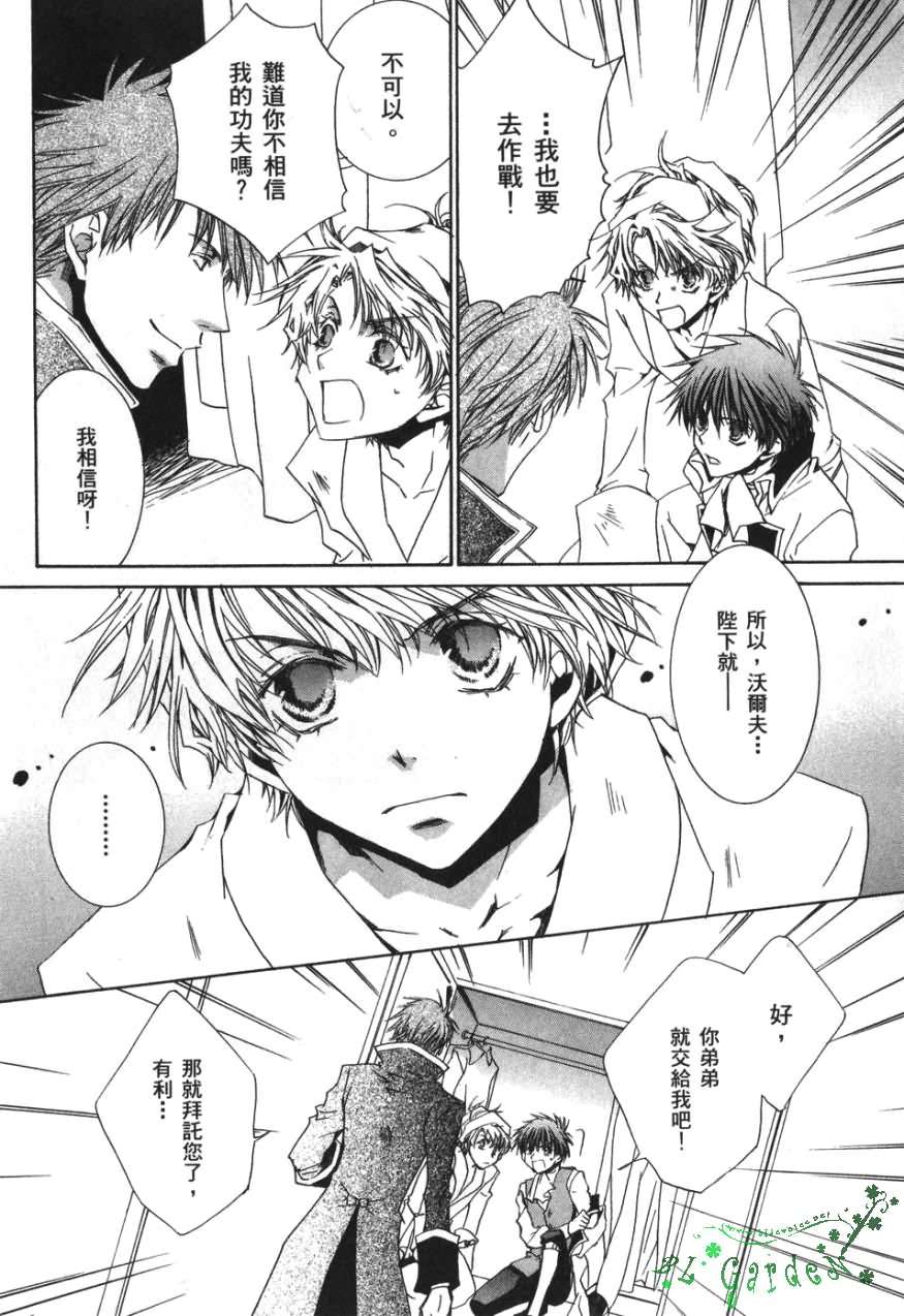 《今日开始当魔王》第3卷 第39页