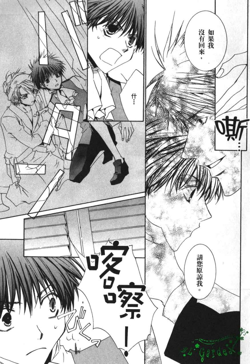 《今日开始当魔王》第3卷 第40页