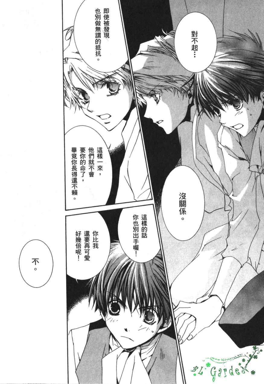 《今日开始当魔王》第3卷 第43页