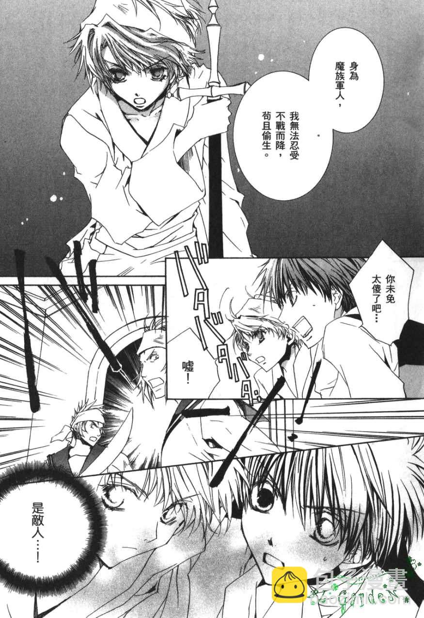 《今日开始当魔王》第3卷 第44页