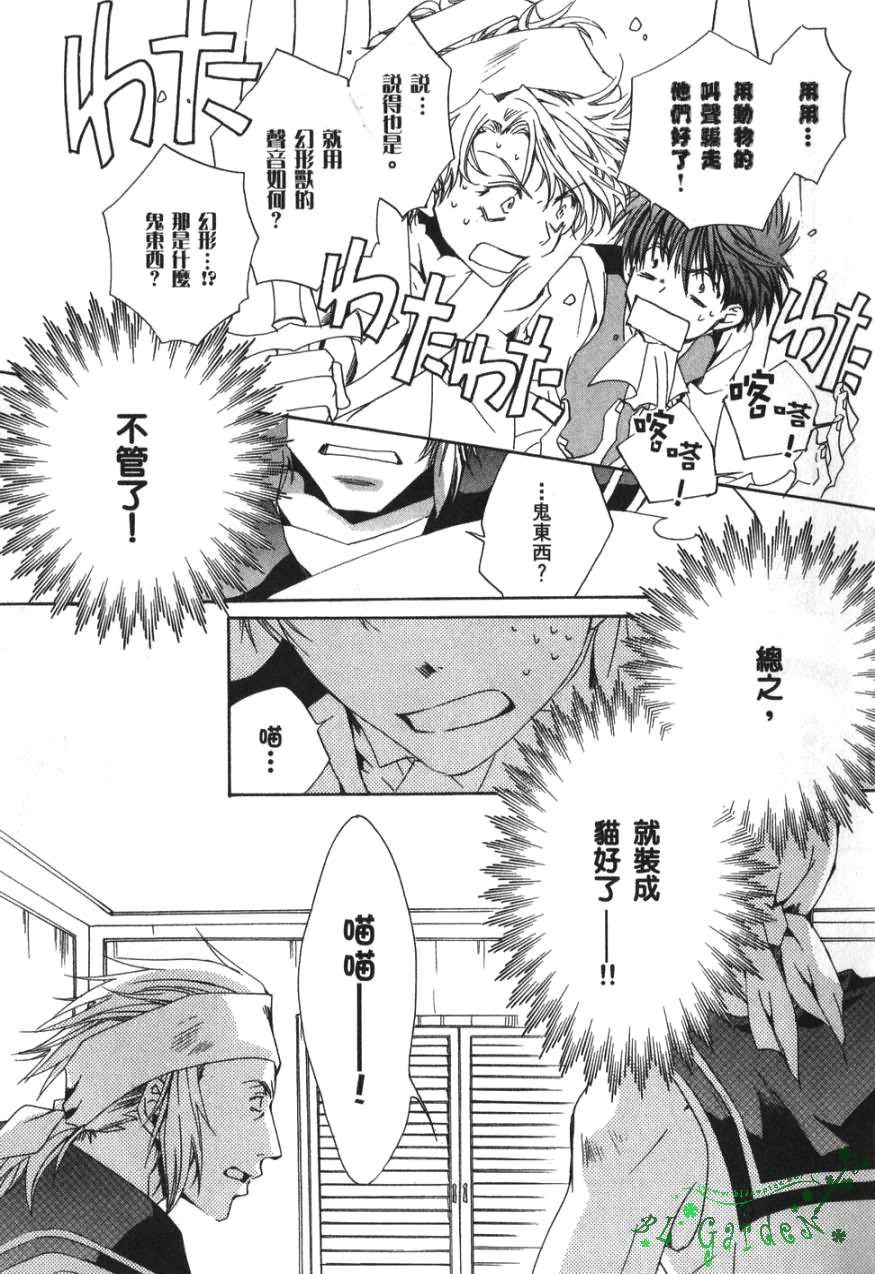 《今日开始当魔王》第3卷 第46页