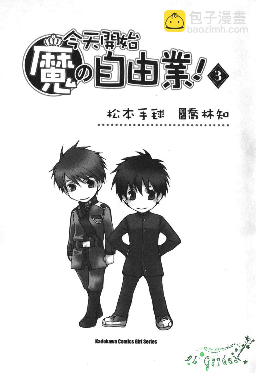 《今日开始当魔王》第3卷 第4页