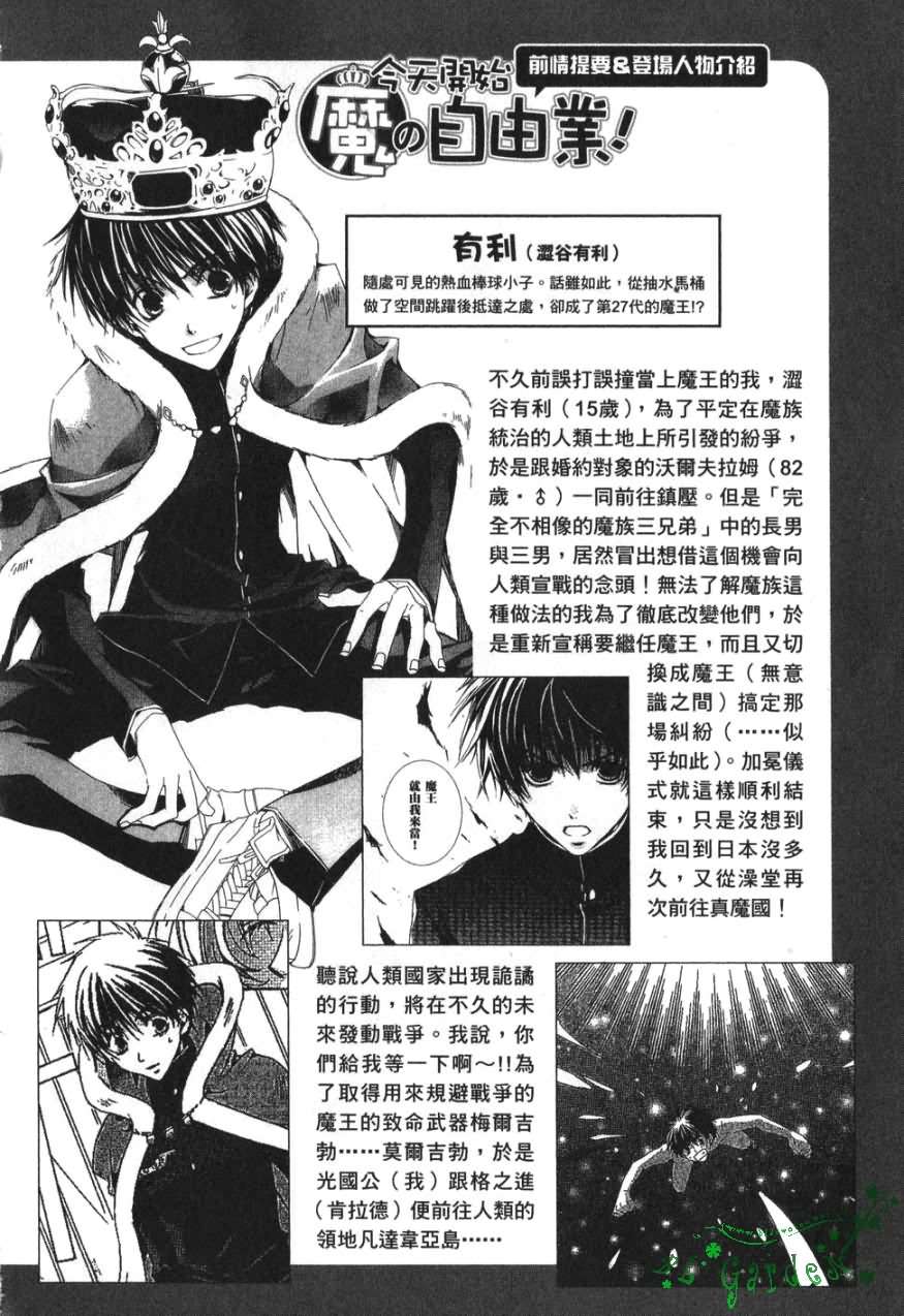 《今日开始当魔王》第3卷 第5页