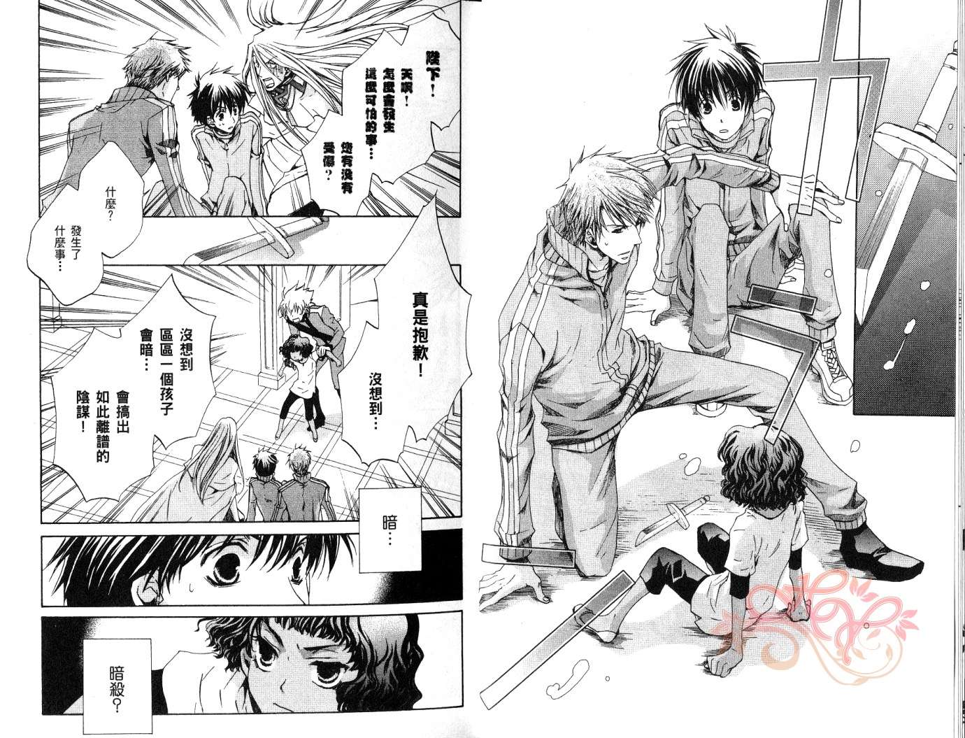 《今日开始当魔王》第7卷 第10页