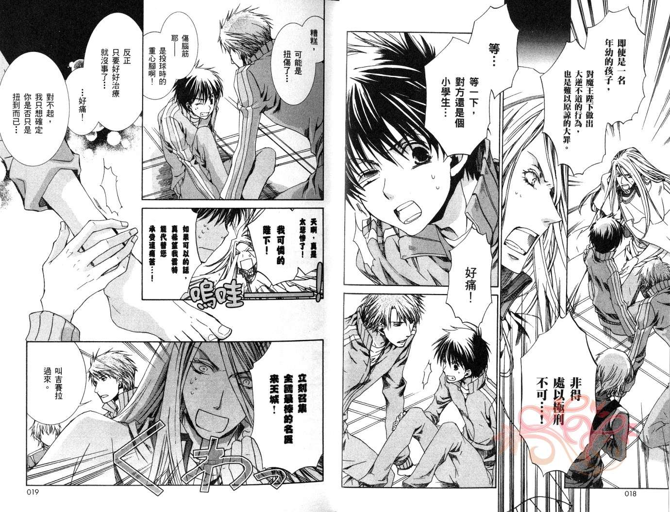 《今日开始当魔王》第7卷 第11页