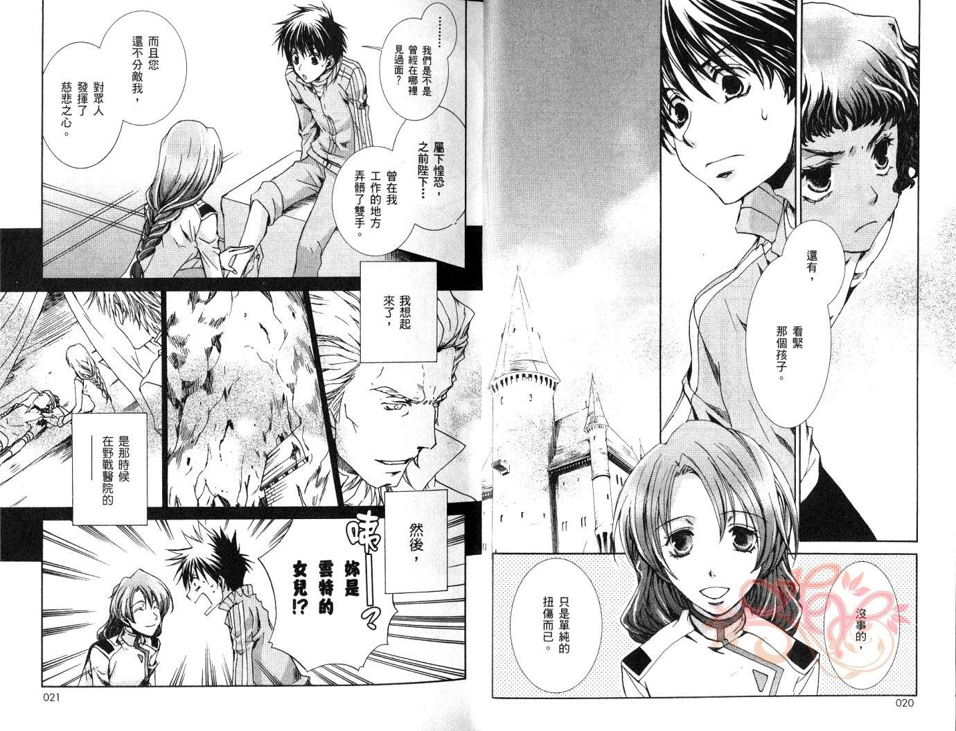 《今日开始当魔王》第7卷 第12页