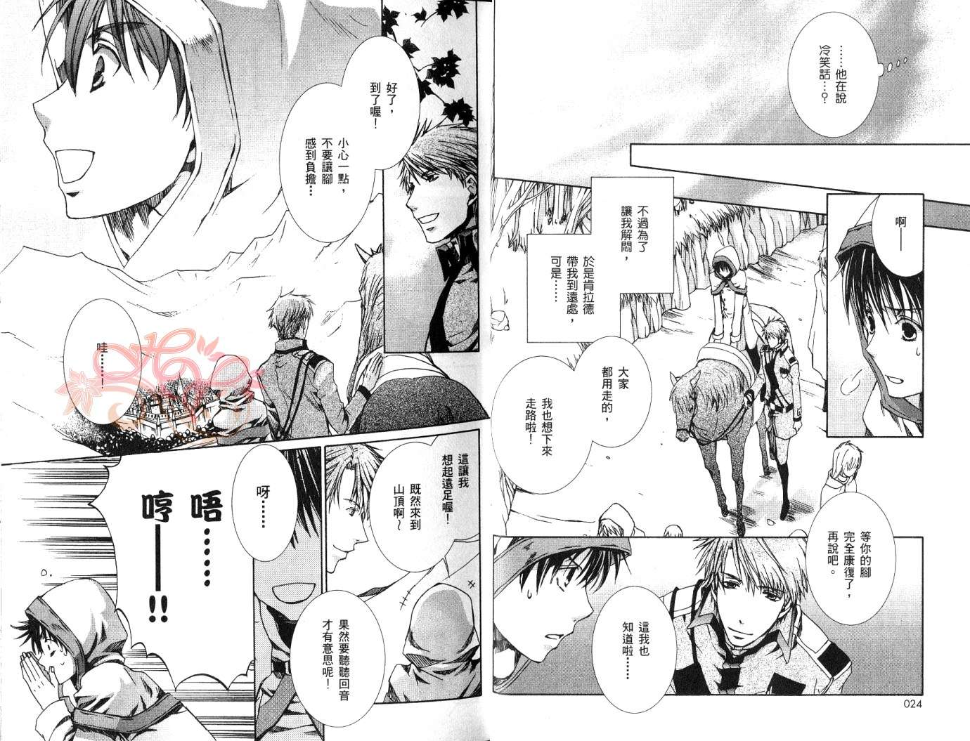 《今日开始当魔王》第7卷 第14页