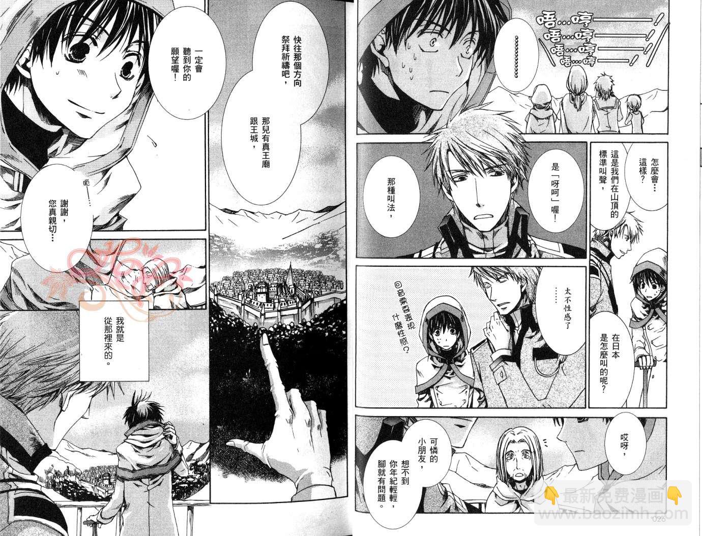 《今日开始当魔王》第7卷 第15页