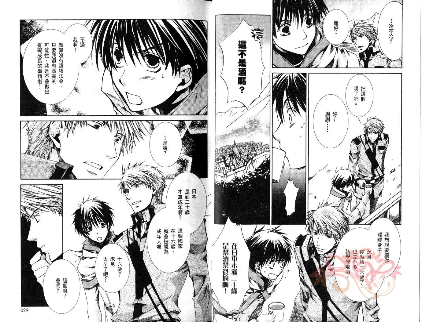 《今日开始当魔王》第7卷 第16页