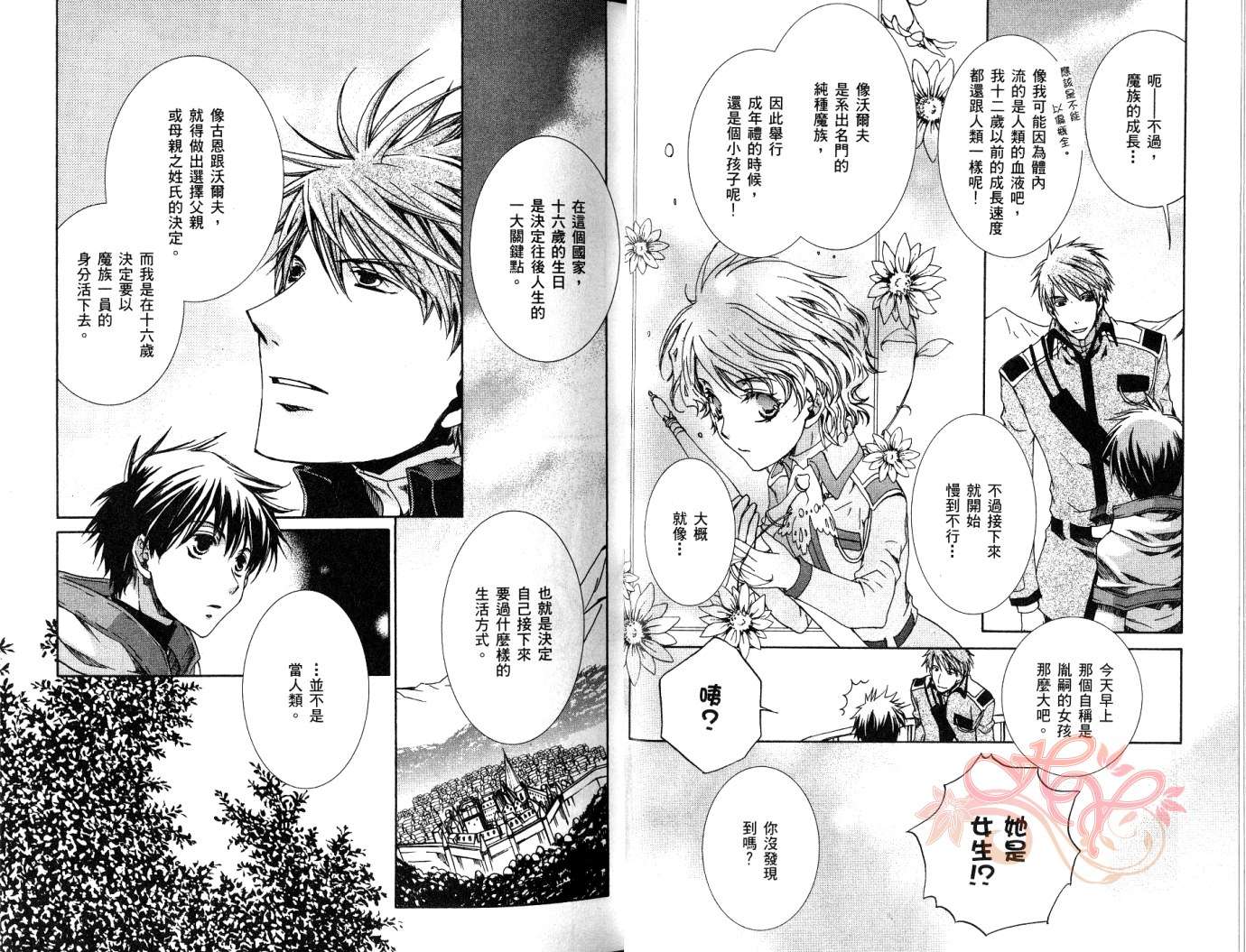 《今日开始当魔王》第7卷 第17页