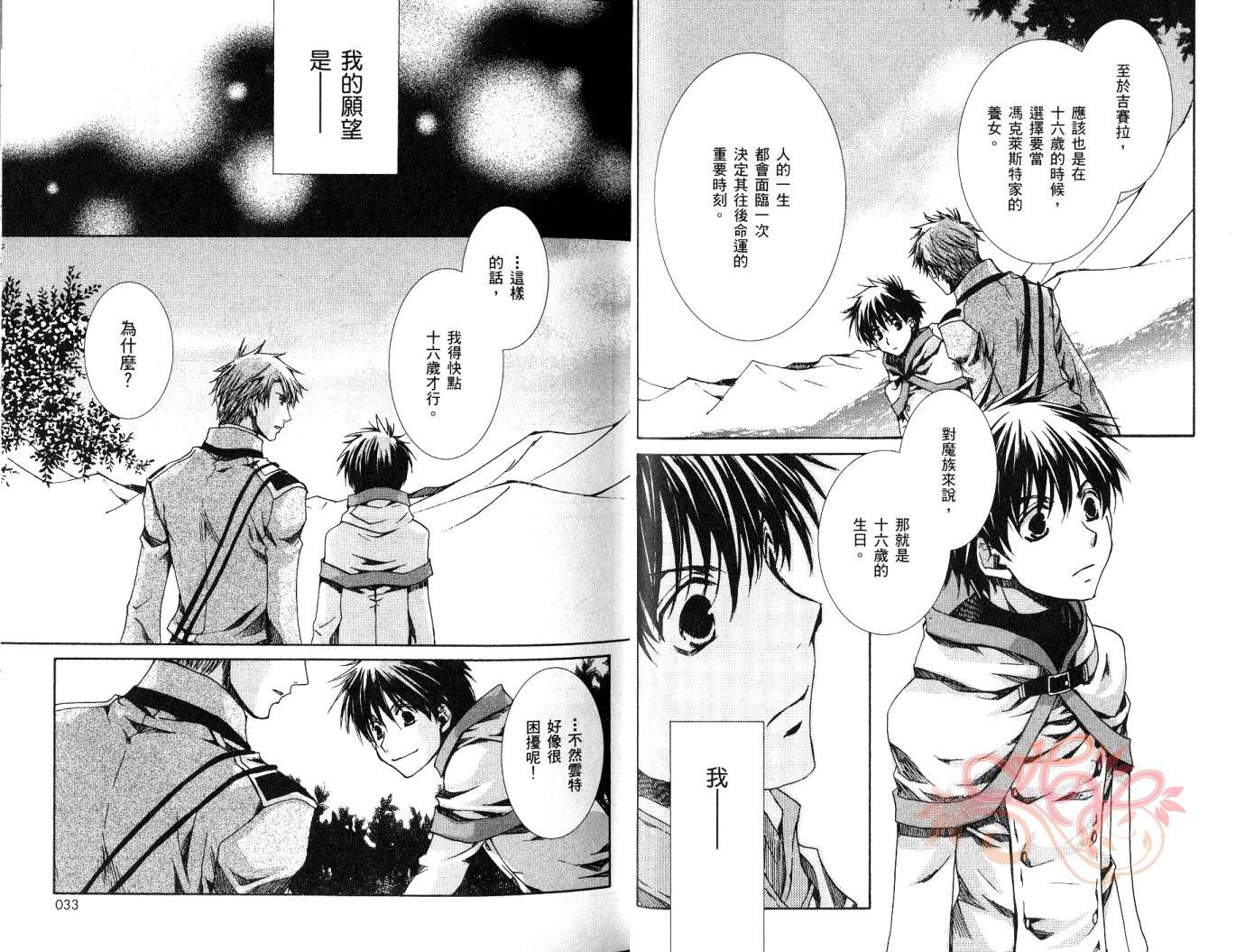《今日开始当魔王》第7卷 第18页