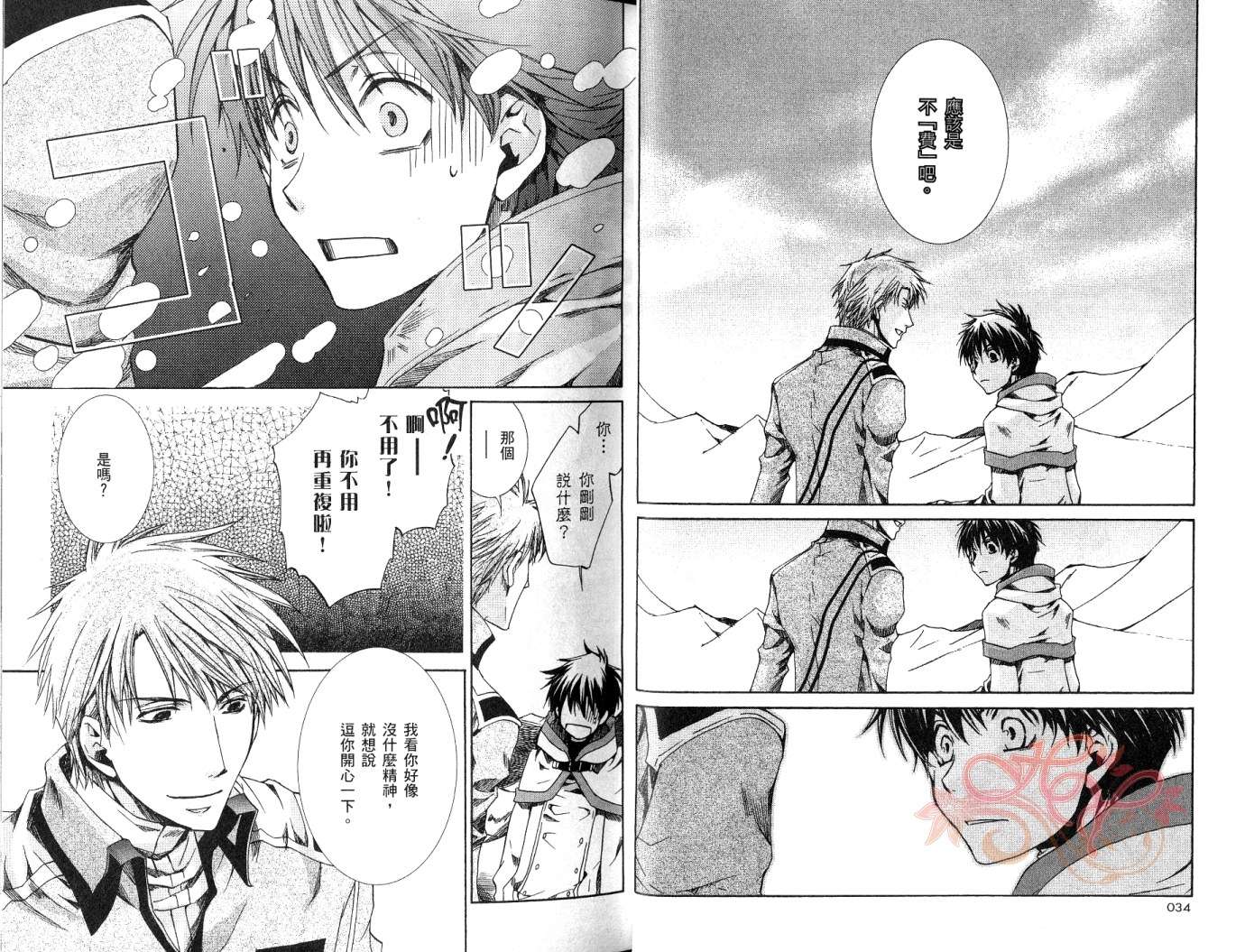 《今日开始当魔王》第7卷 第19页