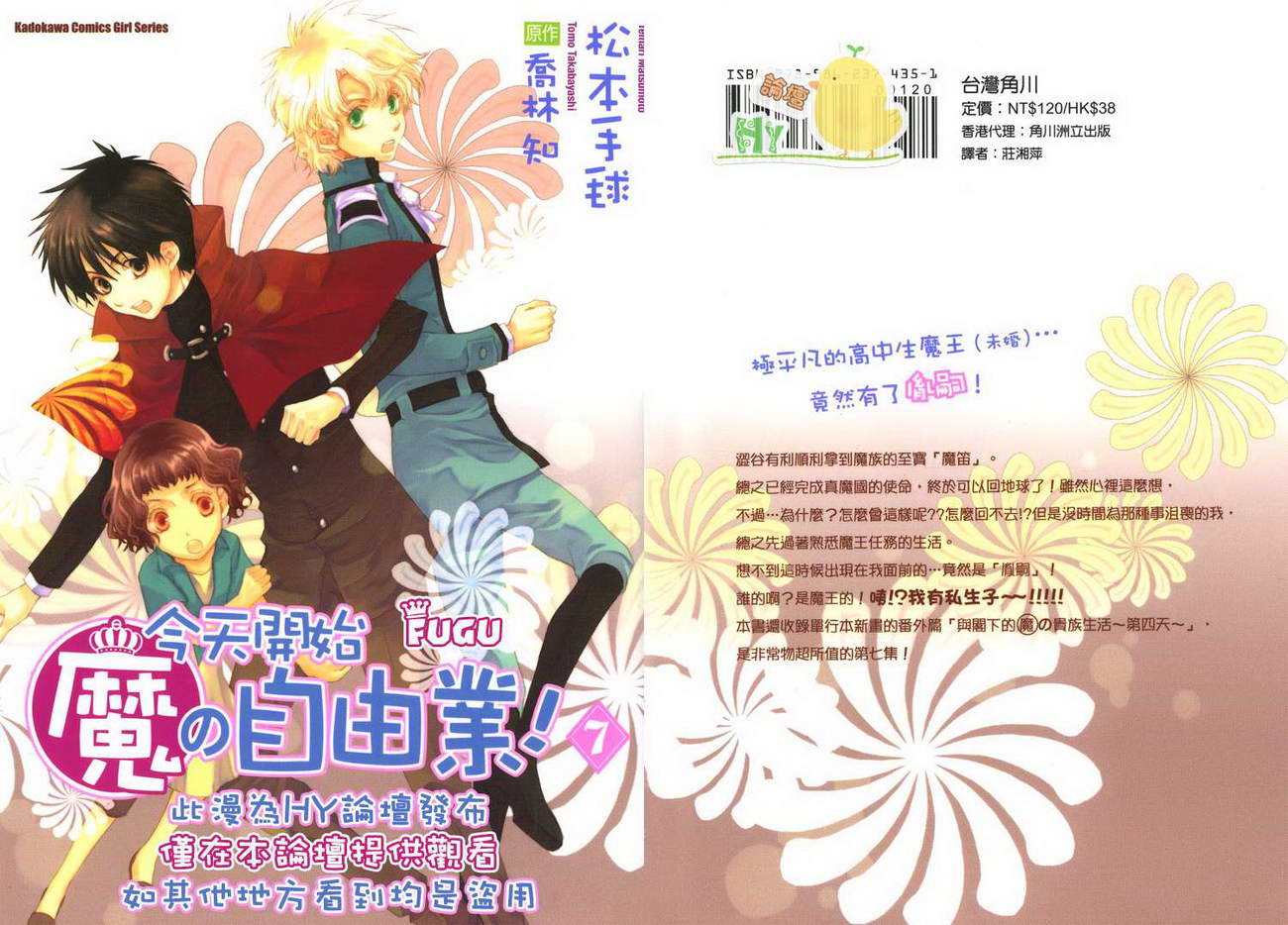 《今日开始当魔王》第7卷 第1页