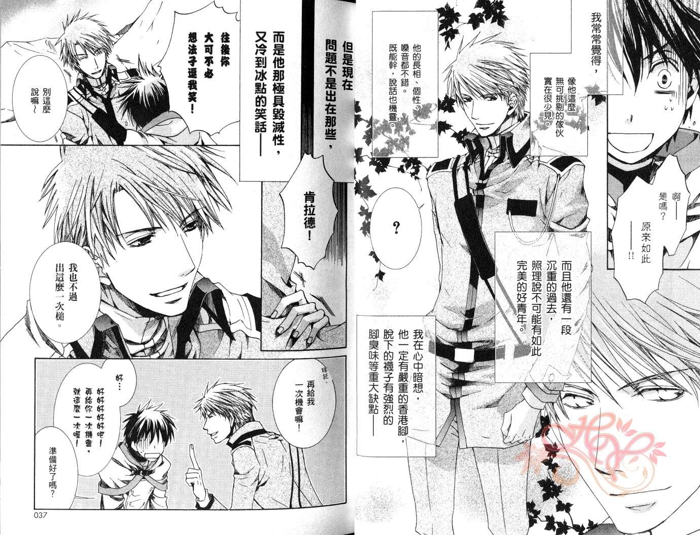 《今日开始当魔王》第7卷 第20页