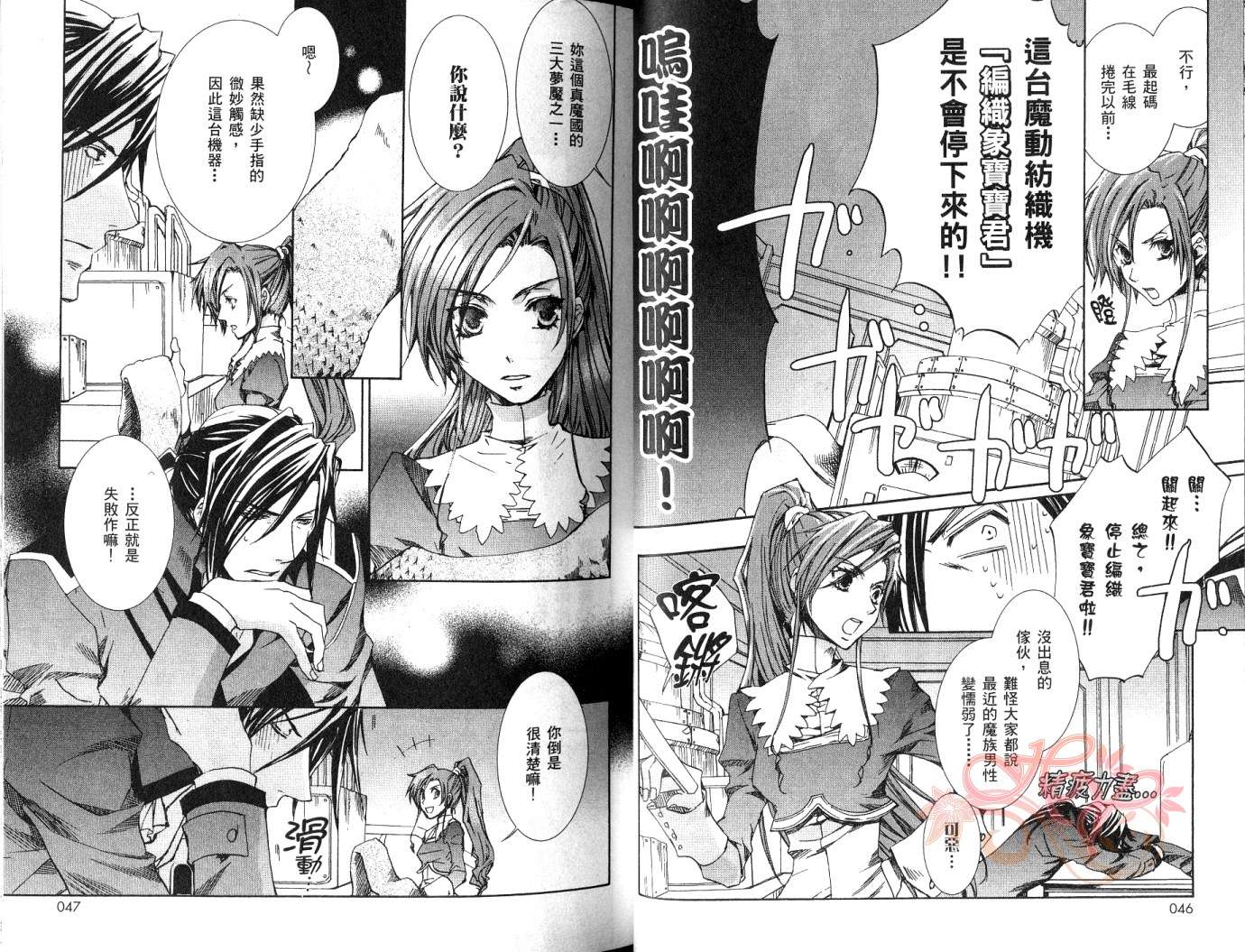 《今日开始当魔王》第7卷 第25页