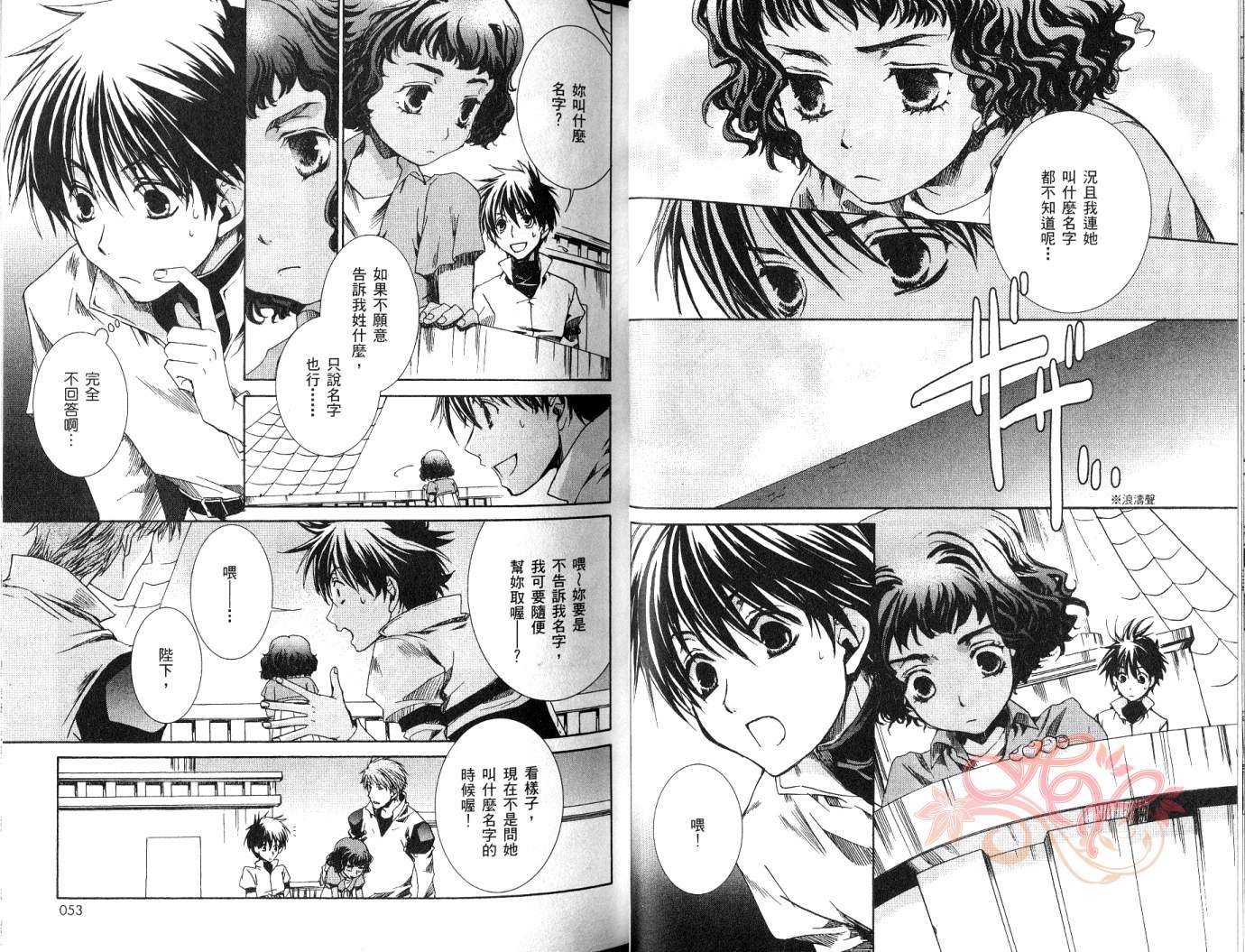 《今日开始当魔王》第7卷 第28页