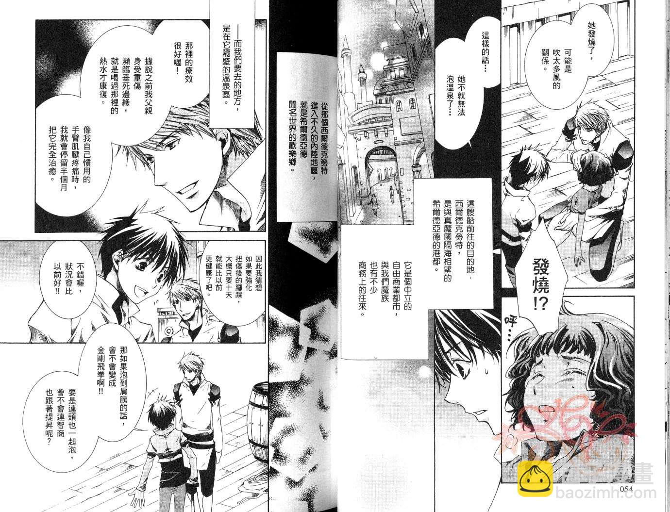 《今日开始当魔王》第7卷 第29页