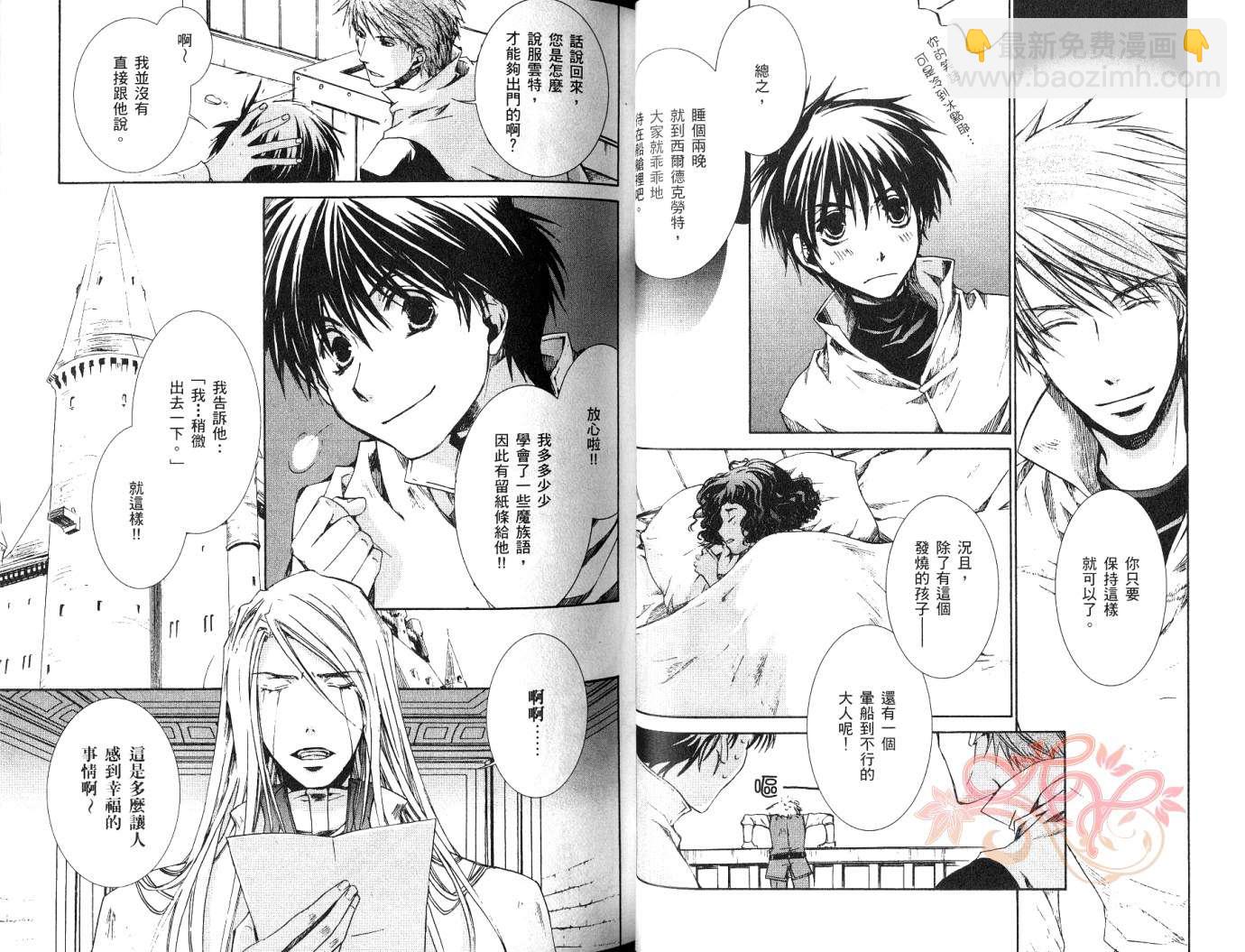 《今日开始当魔王》第7卷 第30页