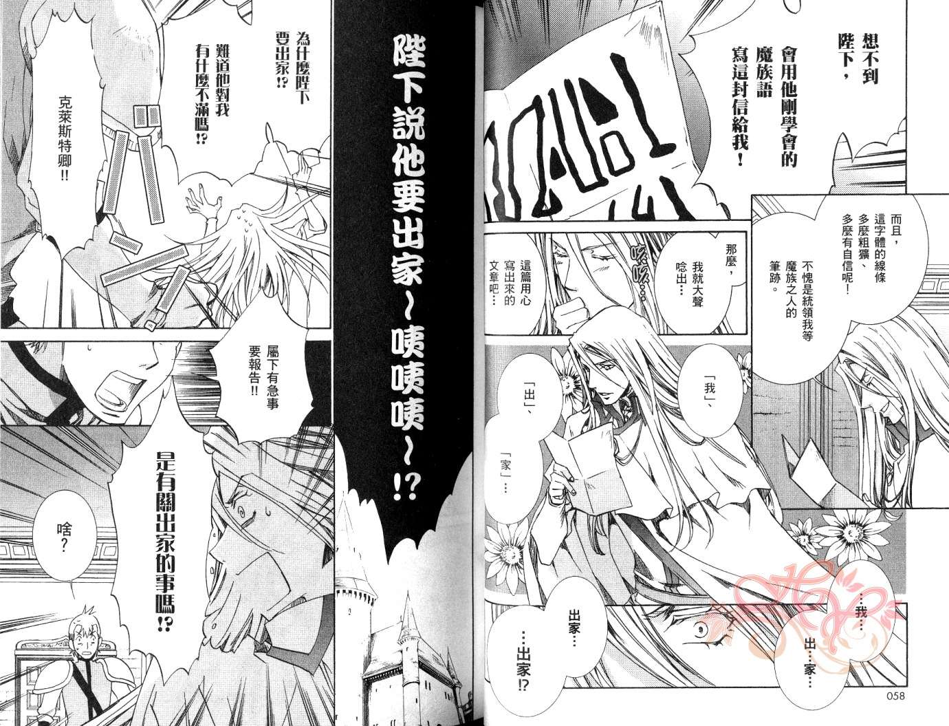《今日开始当魔王》第7卷 第31页