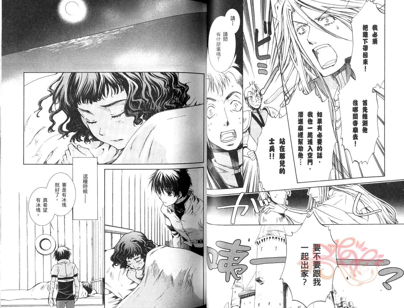 《今日开始当魔王》第7卷 第33页