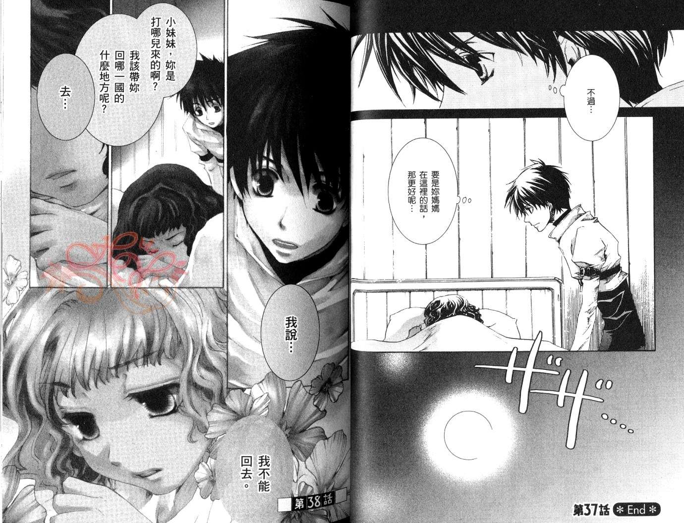 《今日开始当魔王》第7卷 第34页