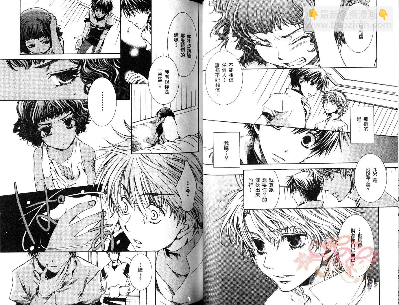 《今日开始当魔王》第7卷 第39页
