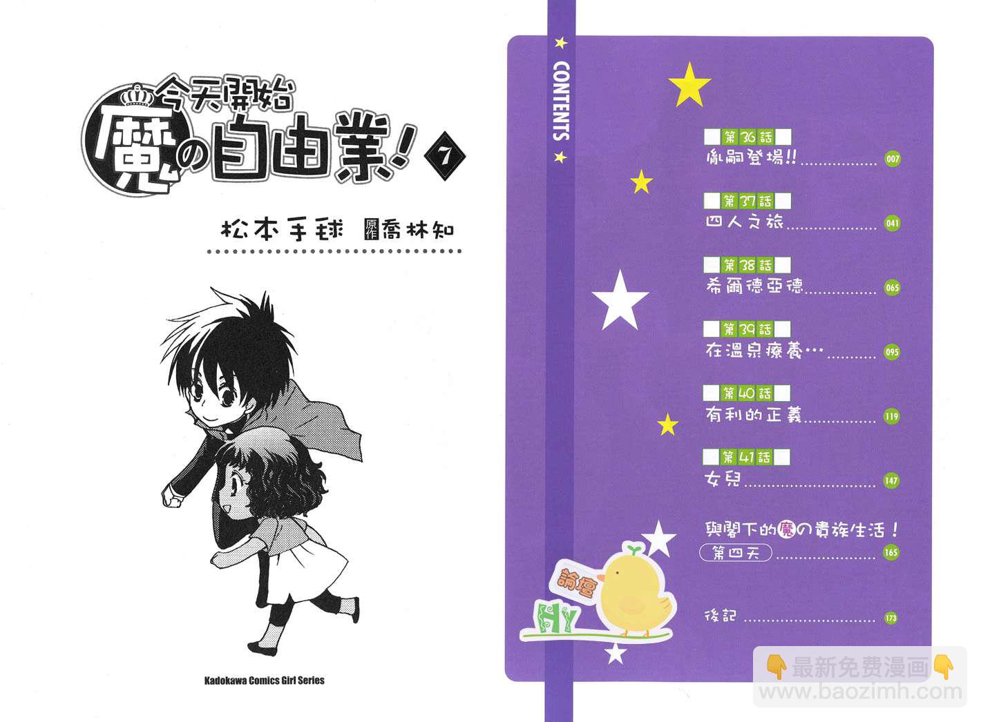 《今日开始当魔王》第7卷 第3页