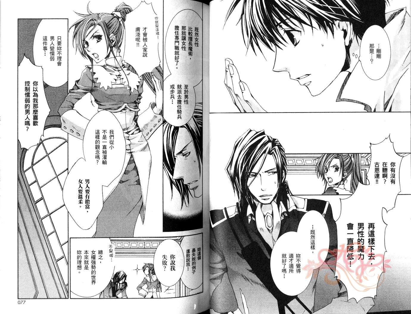 《今日开始当魔王》第7卷 第40页