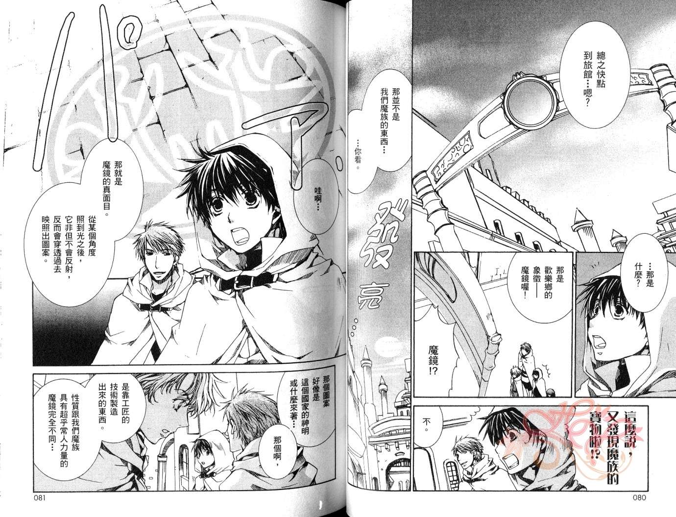 《今日开始当魔王》第7卷 第42页
