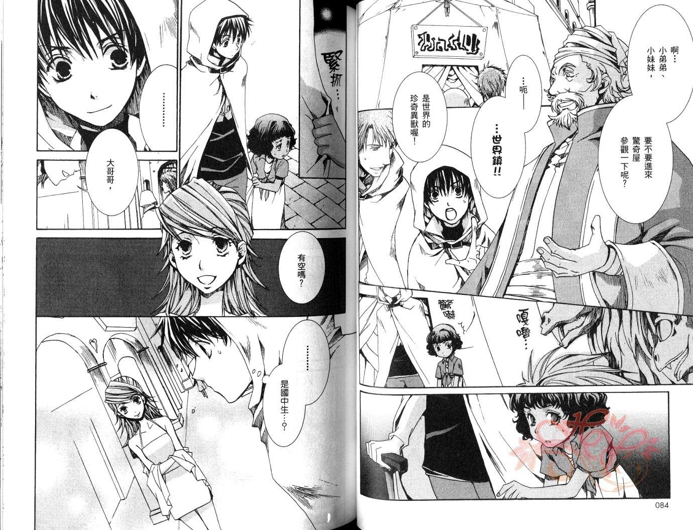 《今日开始当魔王》第7卷 第44页