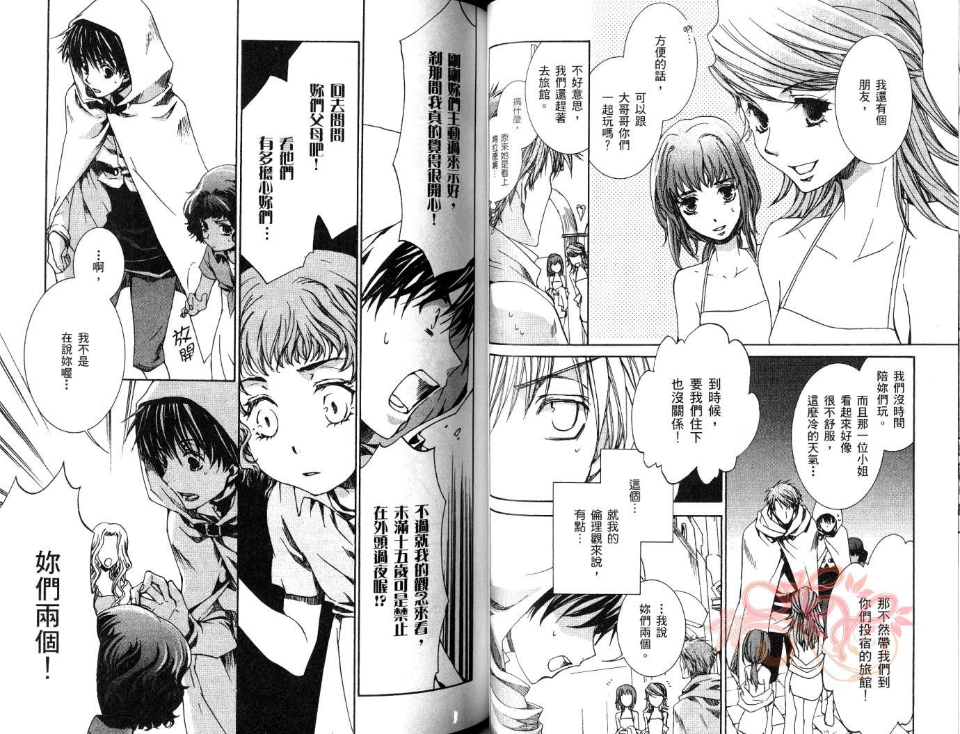 《今日开始当魔王》第7卷 第45页