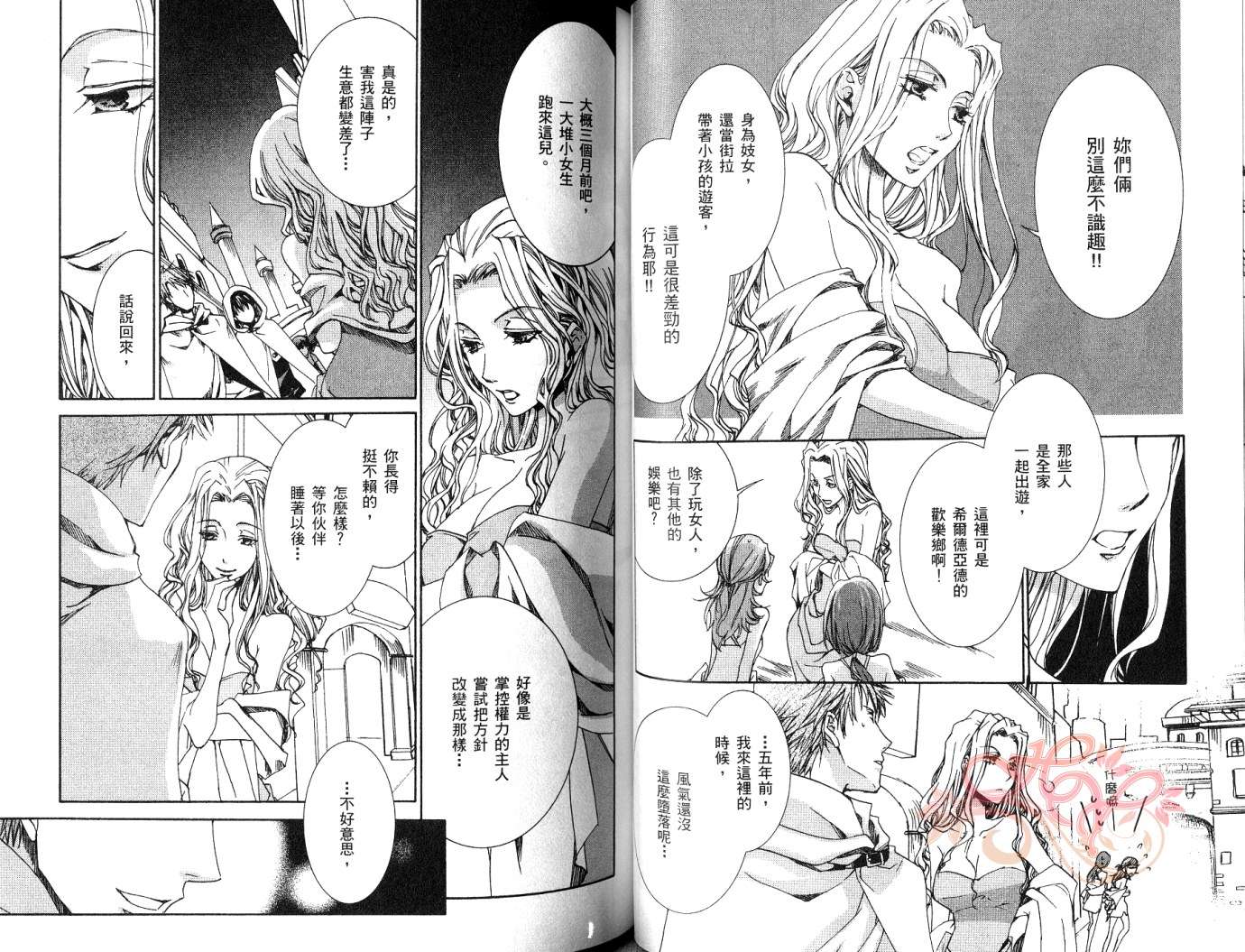 《今日开始当魔王》第7卷 第46页