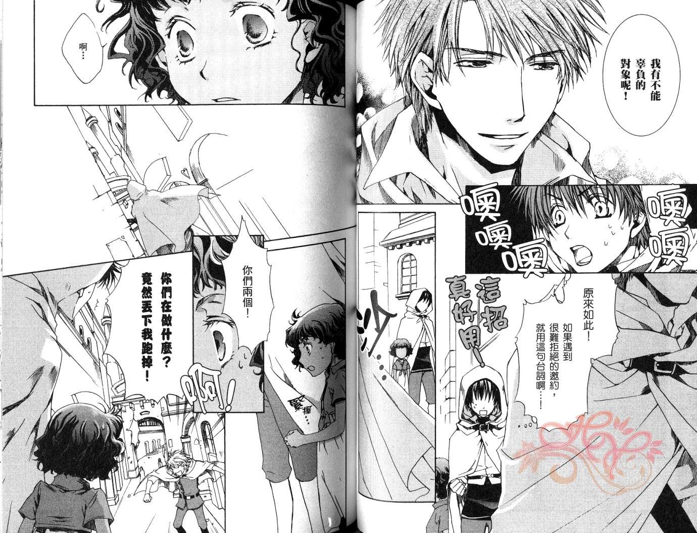 《今日开始当魔王》第7卷 第47页