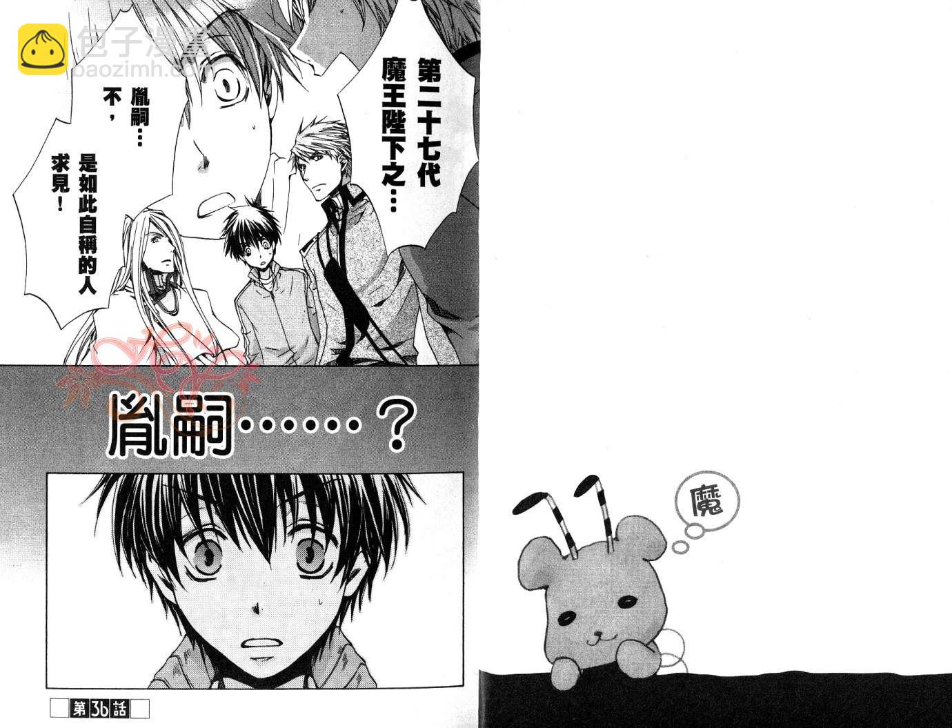 《今日开始当魔王》第7卷 第5页