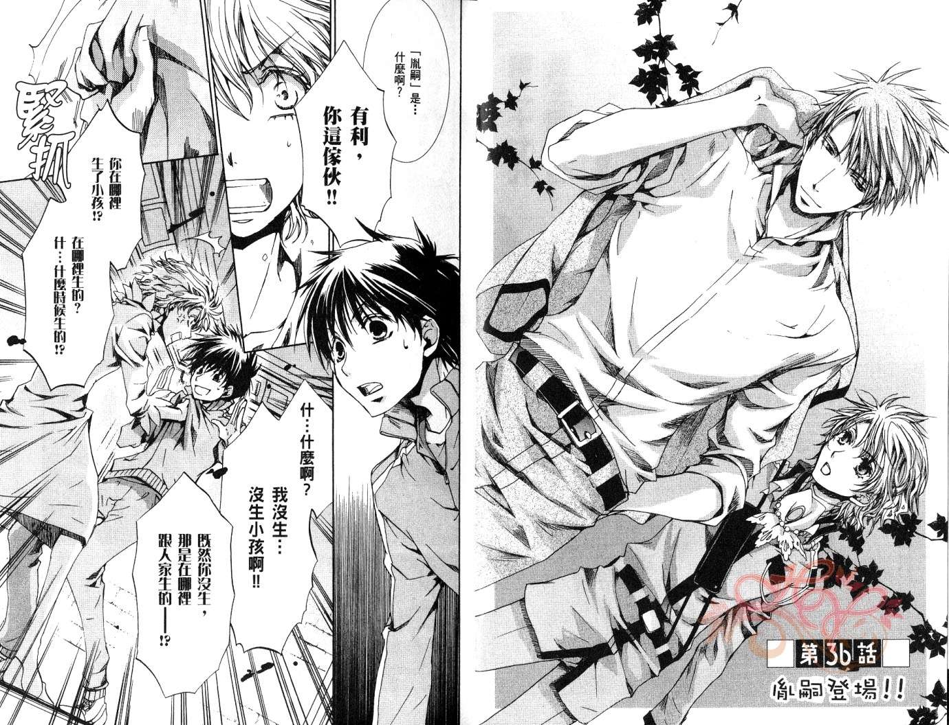 《今日开始当魔王》第7卷 第6页