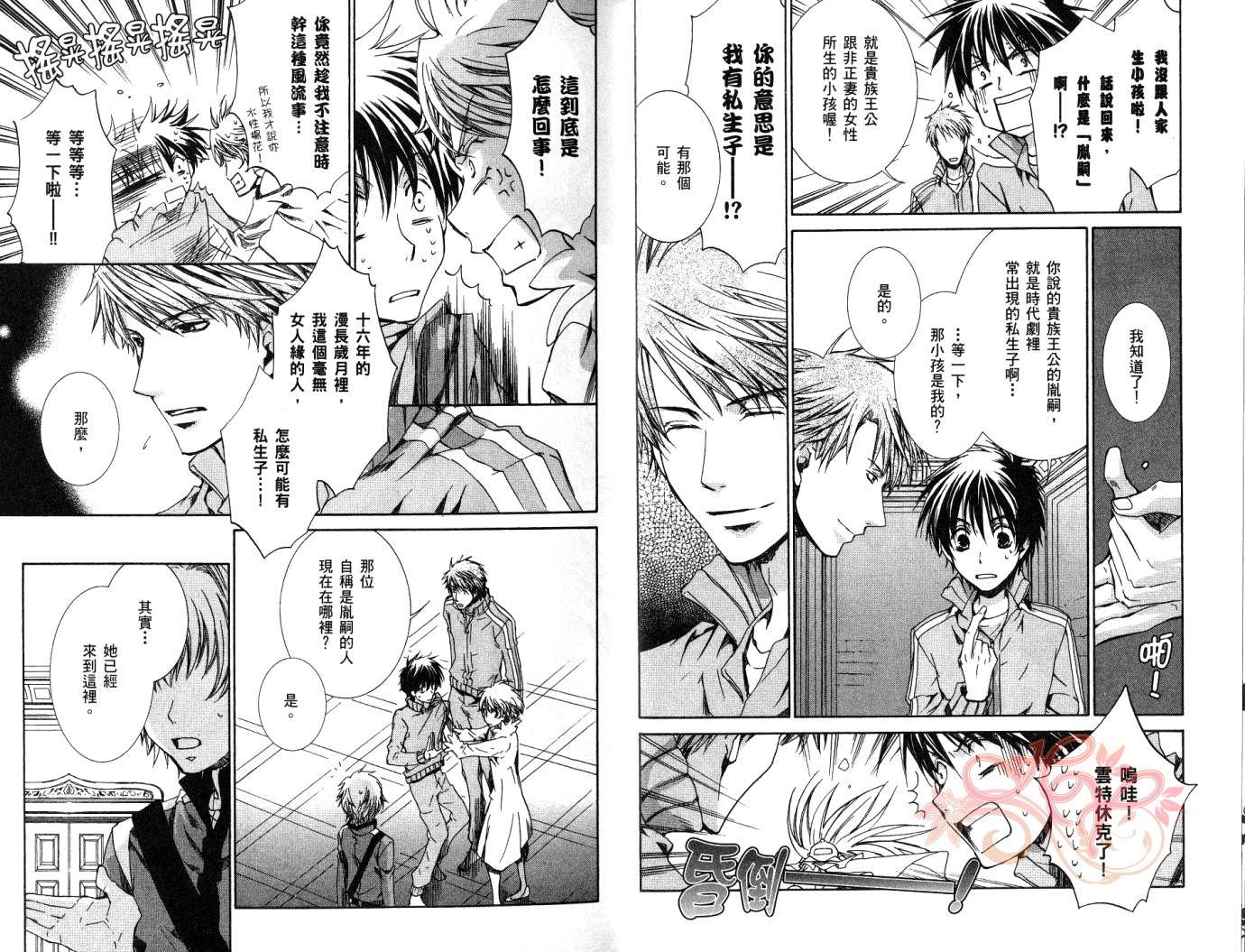 《今日开始当魔王》第7卷 第7页