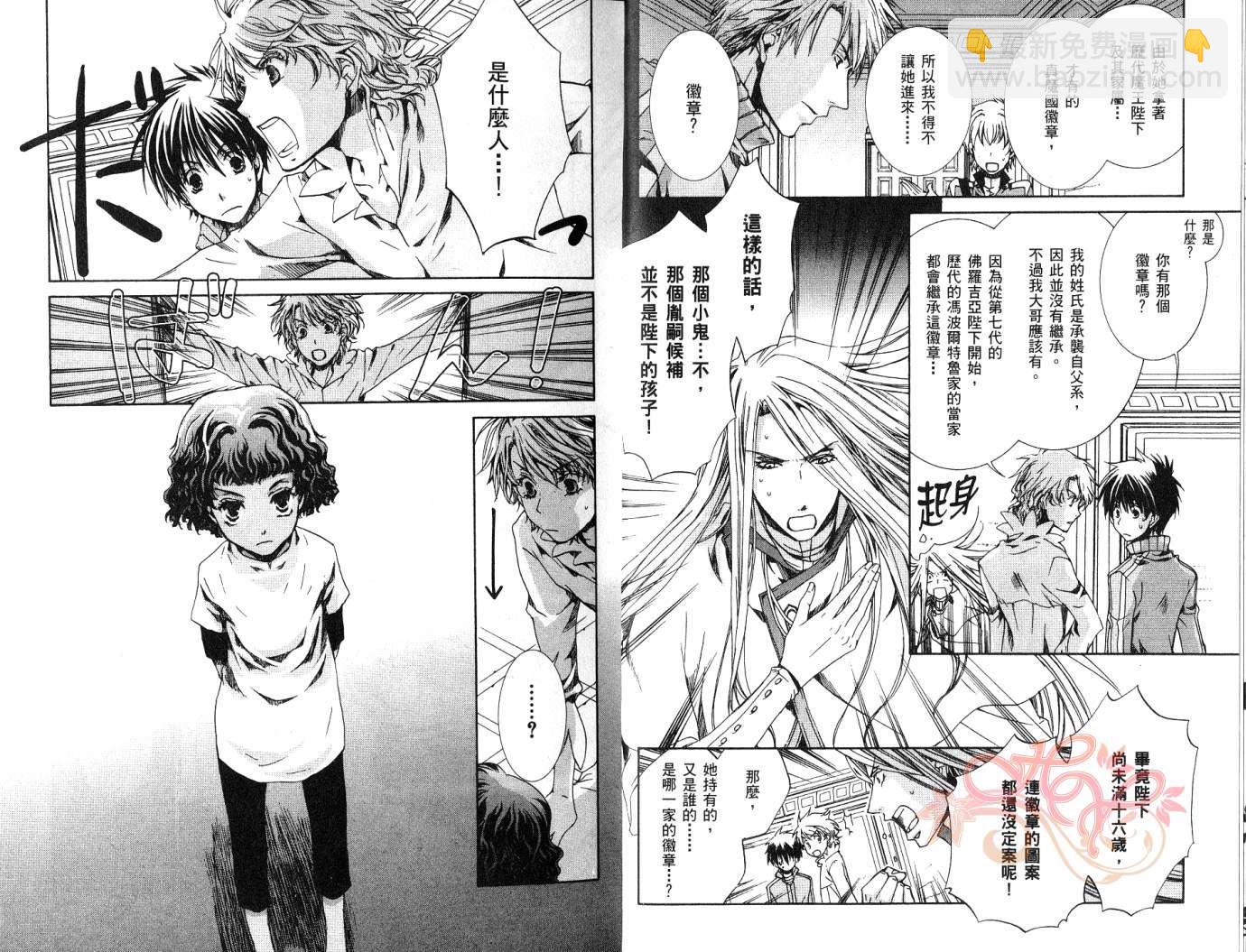 《今日开始当魔王》第7卷 第8页