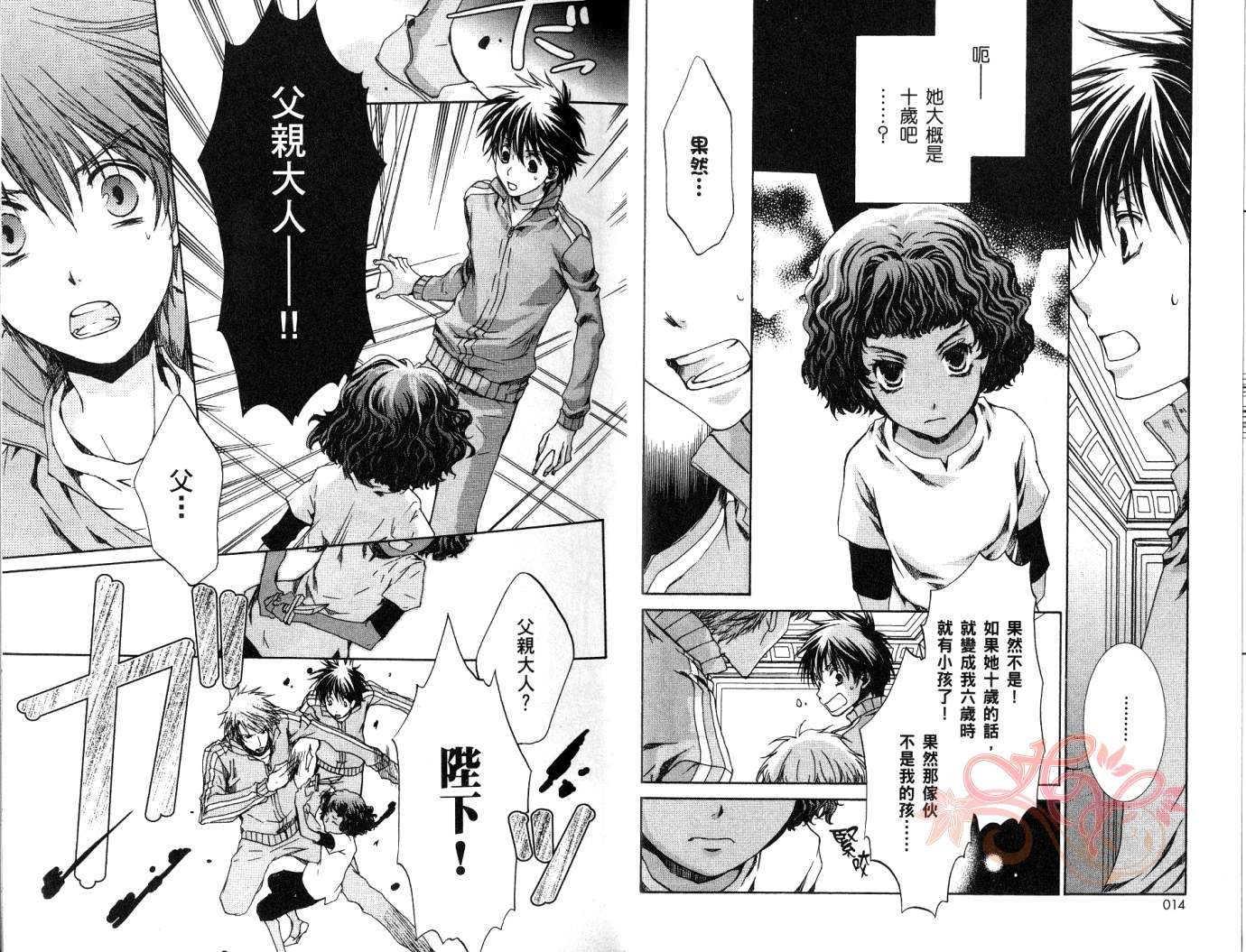《今日开始当魔王》第7卷 第9页