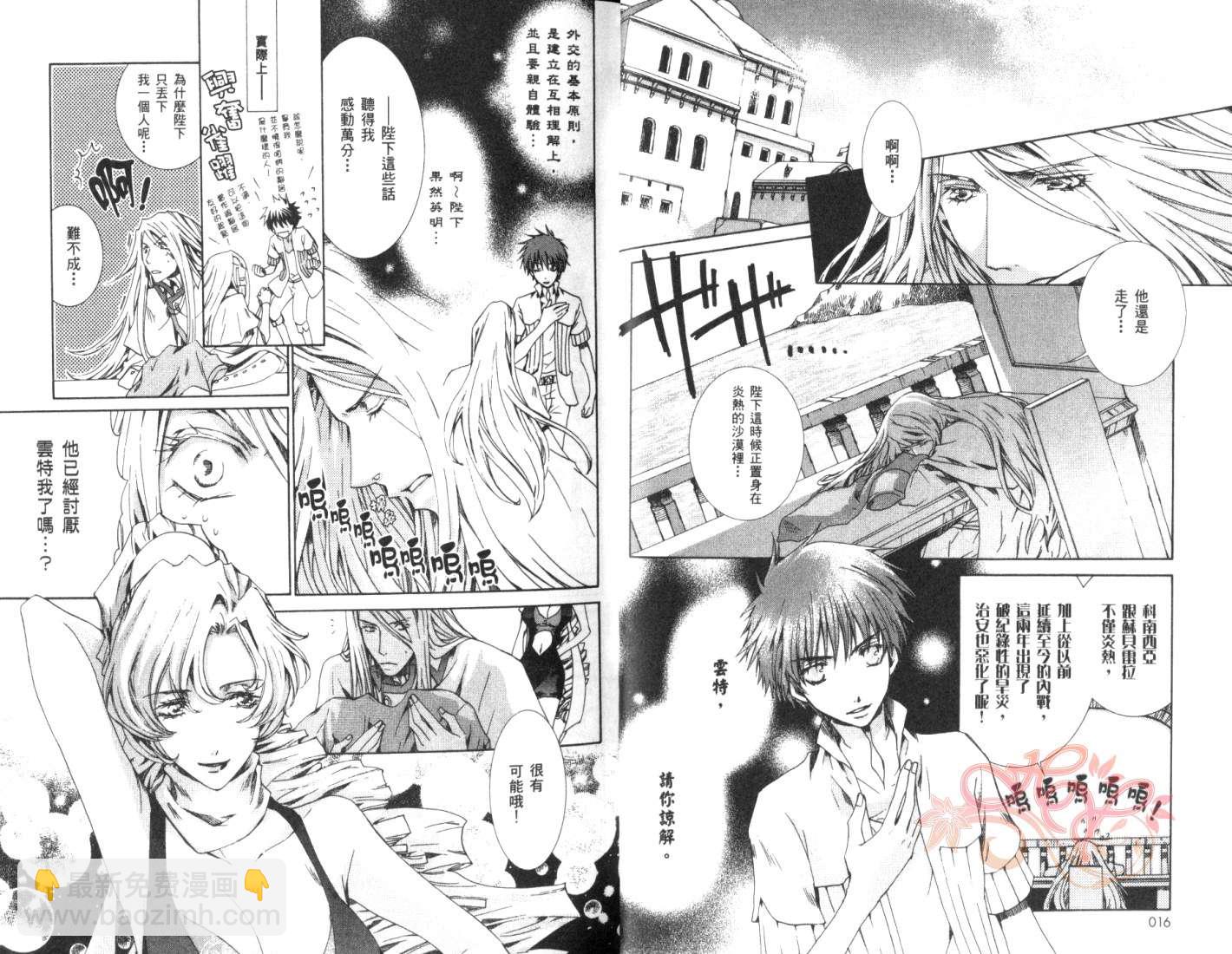 《今日开始当魔王》第5卷 第10页