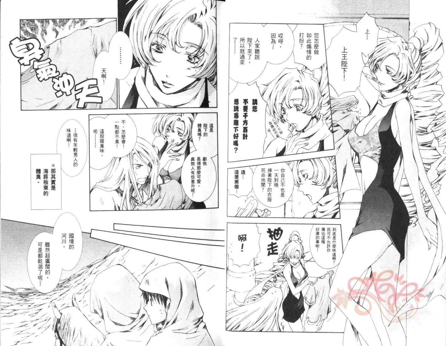 《今日开始当魔王》第5卷 第11页
