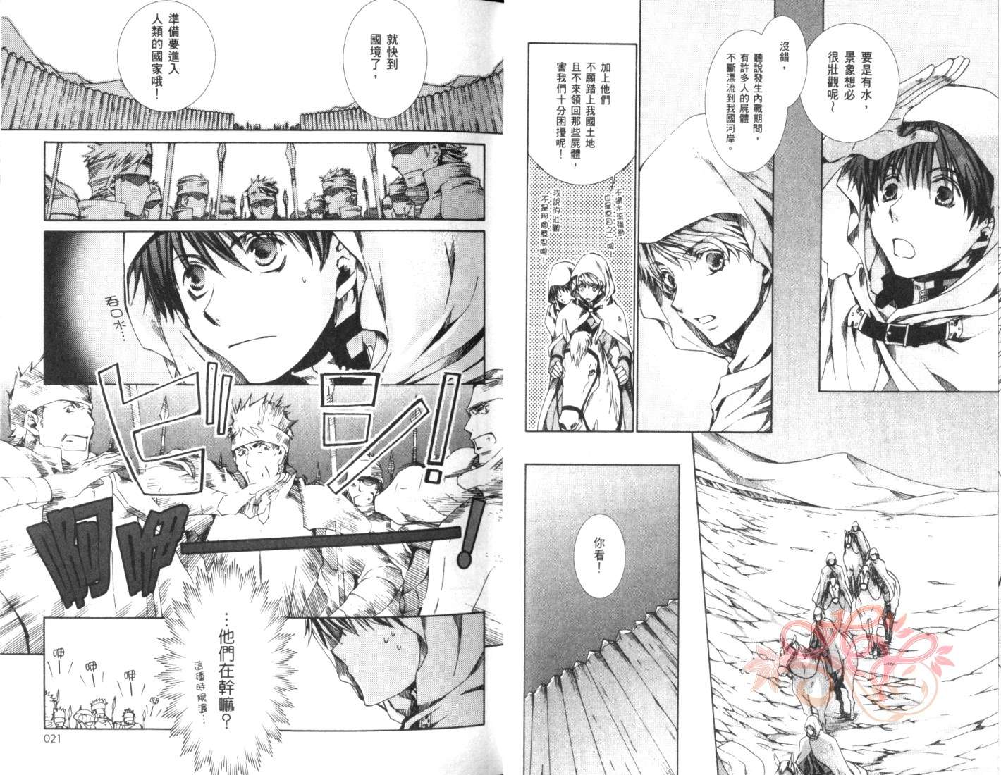 《今日开始当魔王》第5卷 第12页