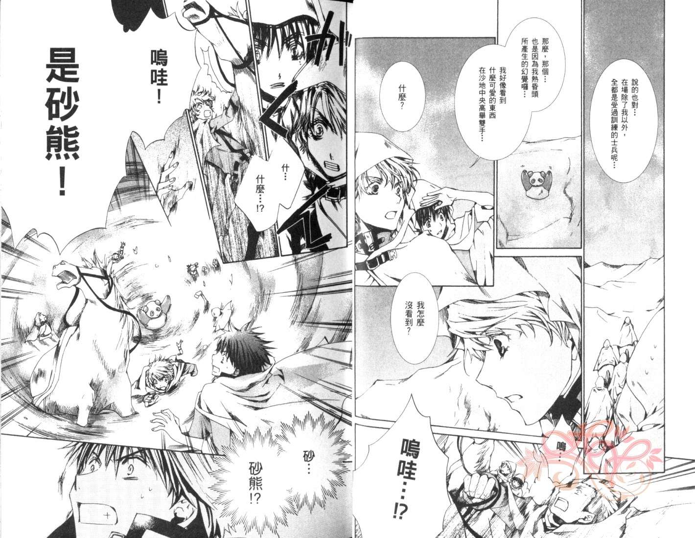 《今日开始当魔王》第5卷 第14页