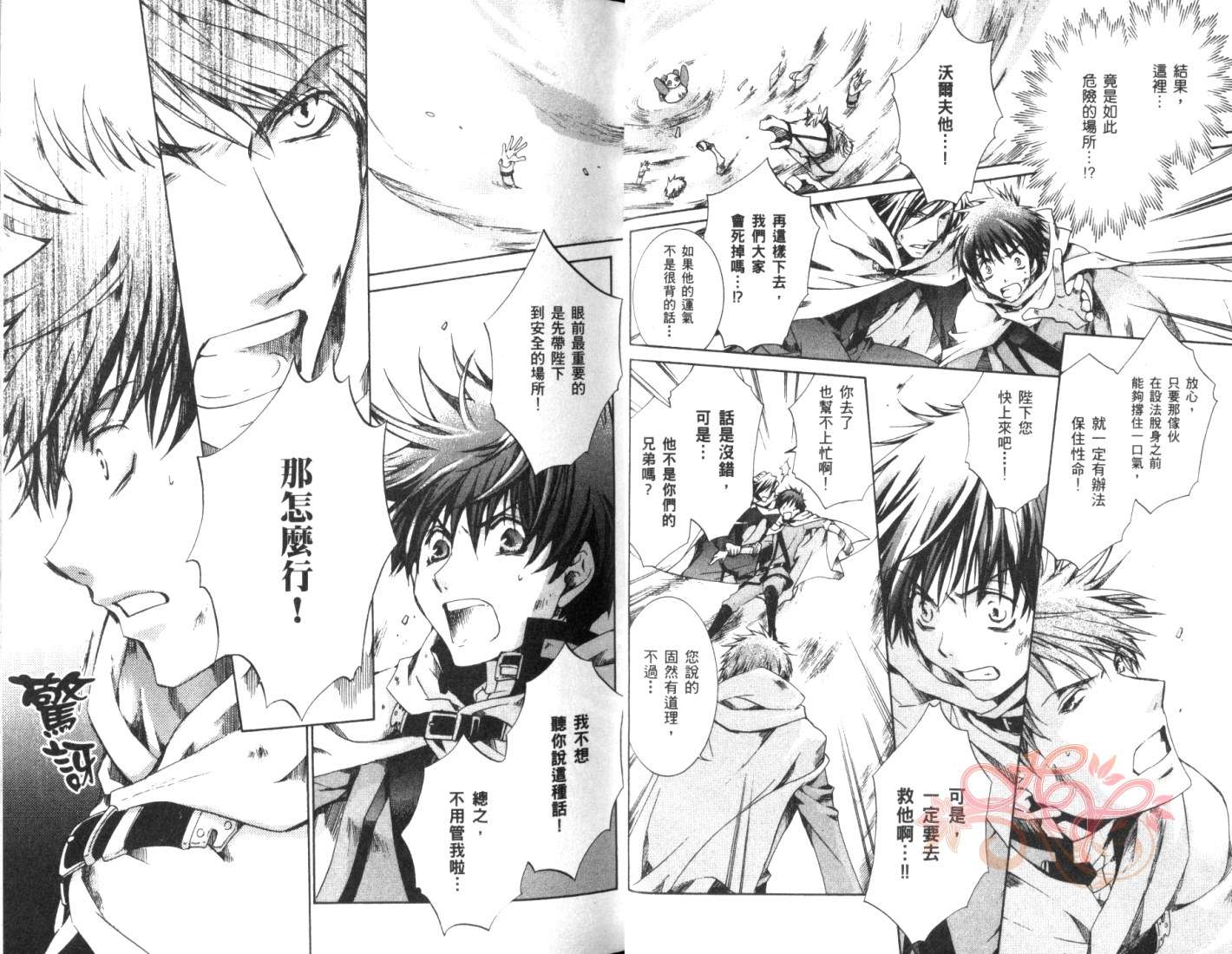 《今日开始当魔王》第5卷 第16页