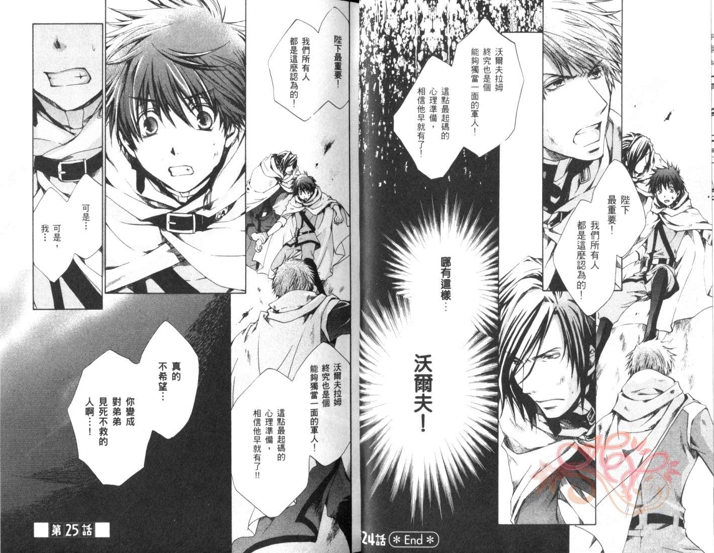 《今日开始当魔王》第5卷 第17页