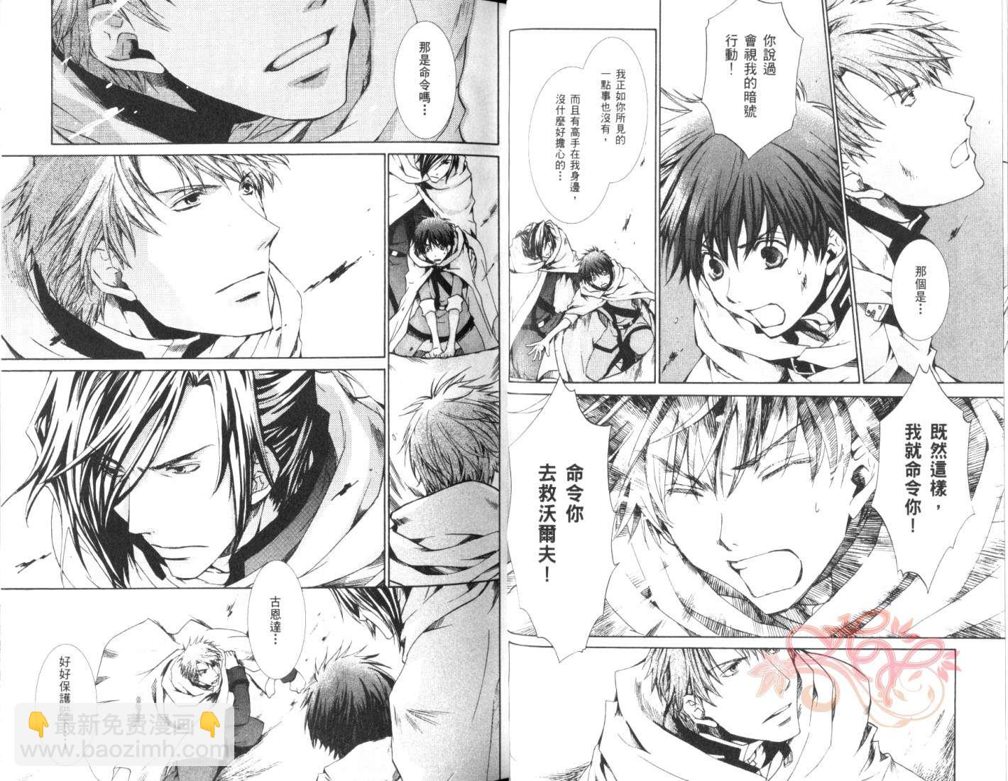《今日开始当魔王》第5卷 第19页