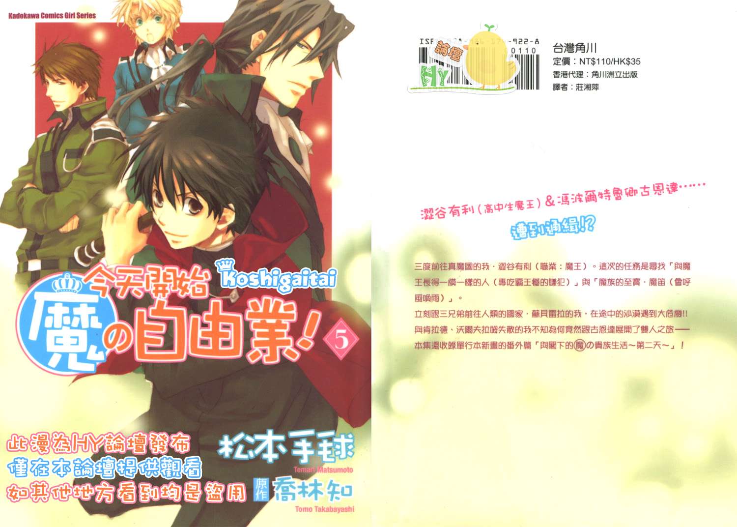 《今日开始当魔王》第5卷 第1页